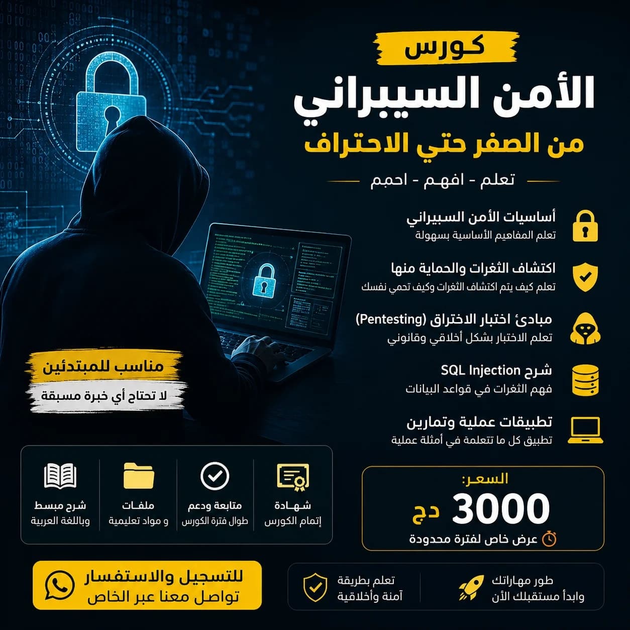 تعلم الاختراق الأخلاقي من الصفر 2