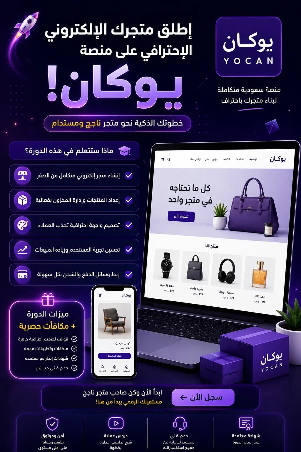 انشاء متجر إلكتروني متكامل  2