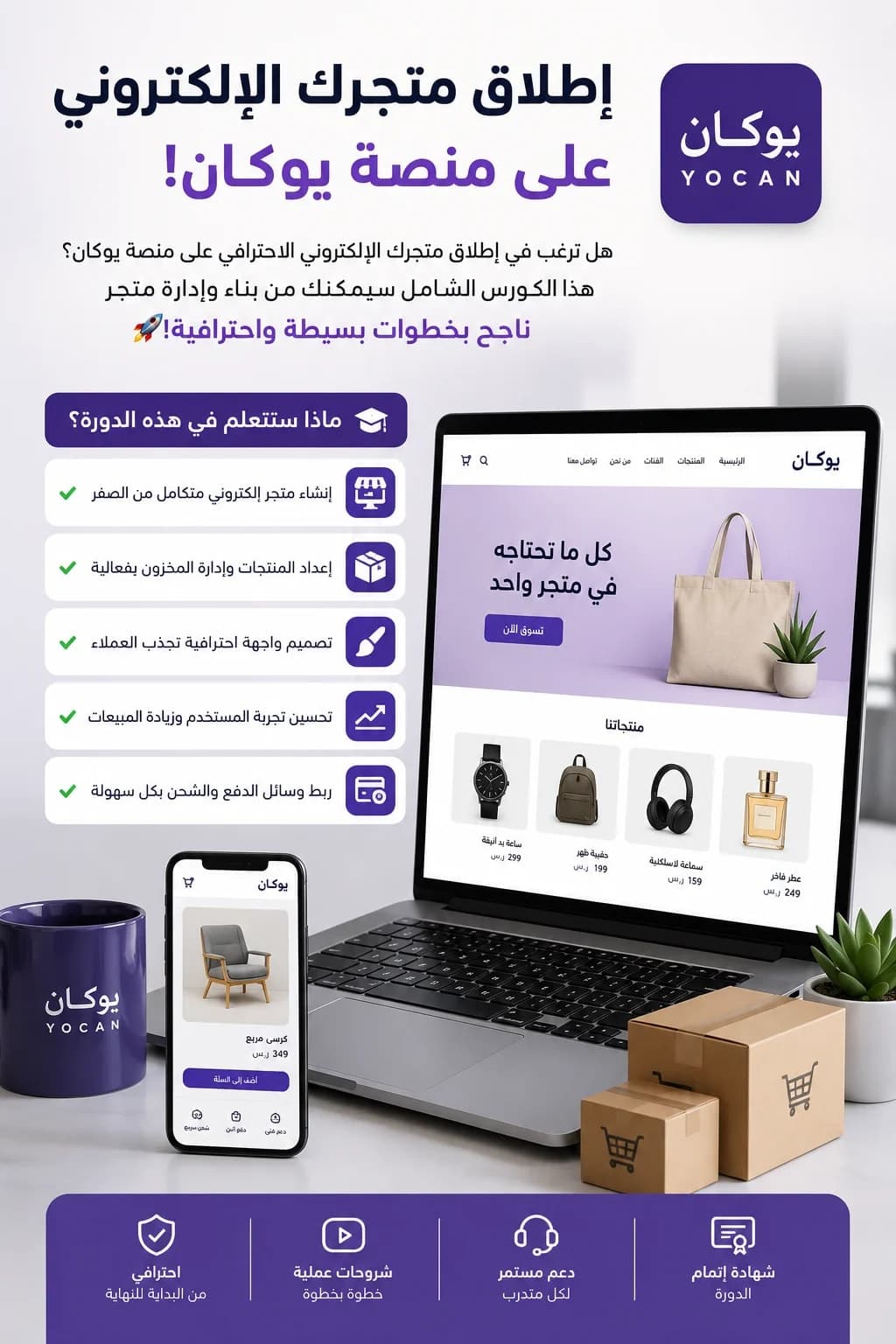 انشاء متجر إلكتروني متكامل  4