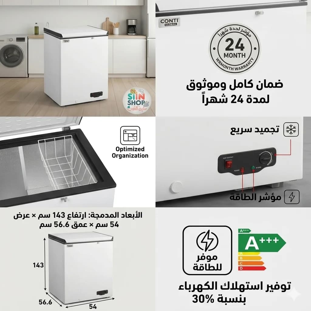فريزر أبيض من ماركة كونتي جلوبال، سعة 165 لترًا . 5
