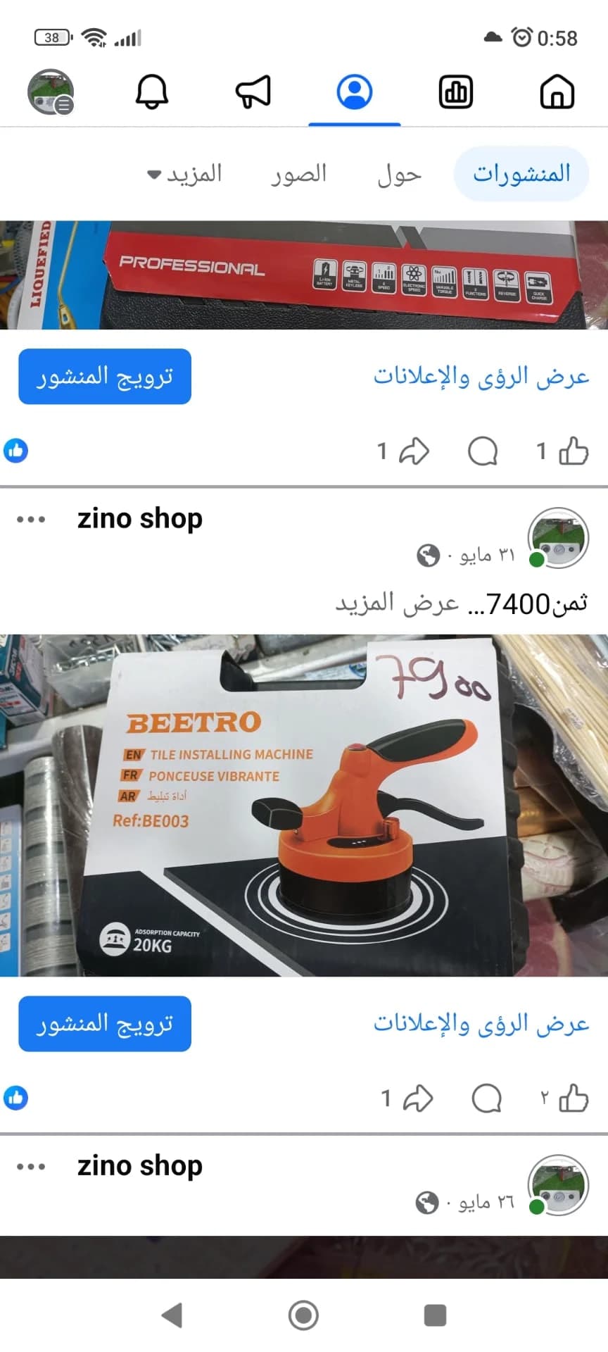 فيبرور ماصو