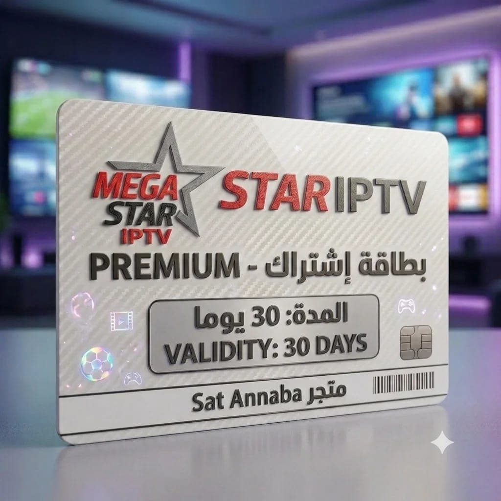 إشتراك 1 شهر Megastar 