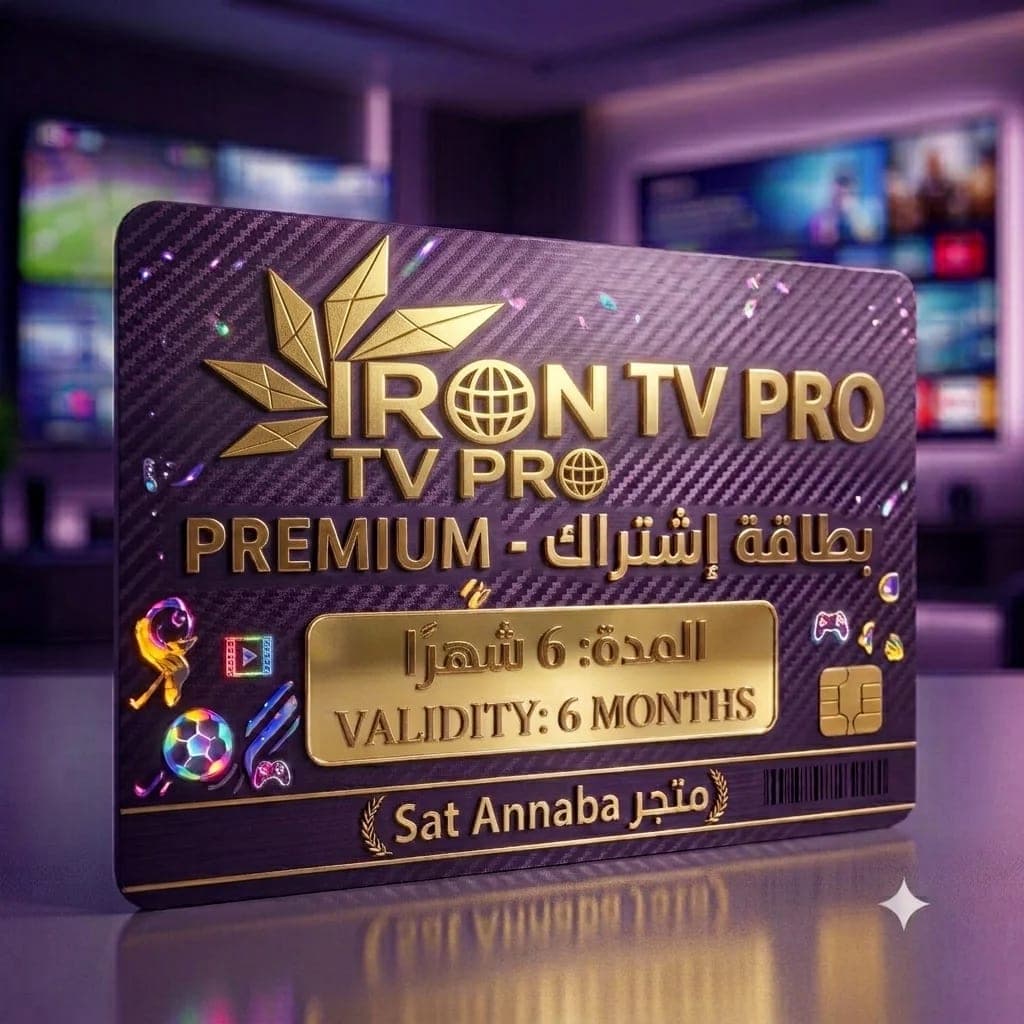إشتراك 12 شهراIron tv pro 