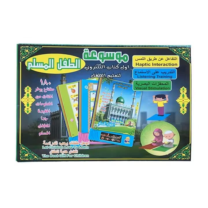 موسوعة الطفل المسلم الإلكترونية - صندوق تعليمي تفاعلي شامل 2