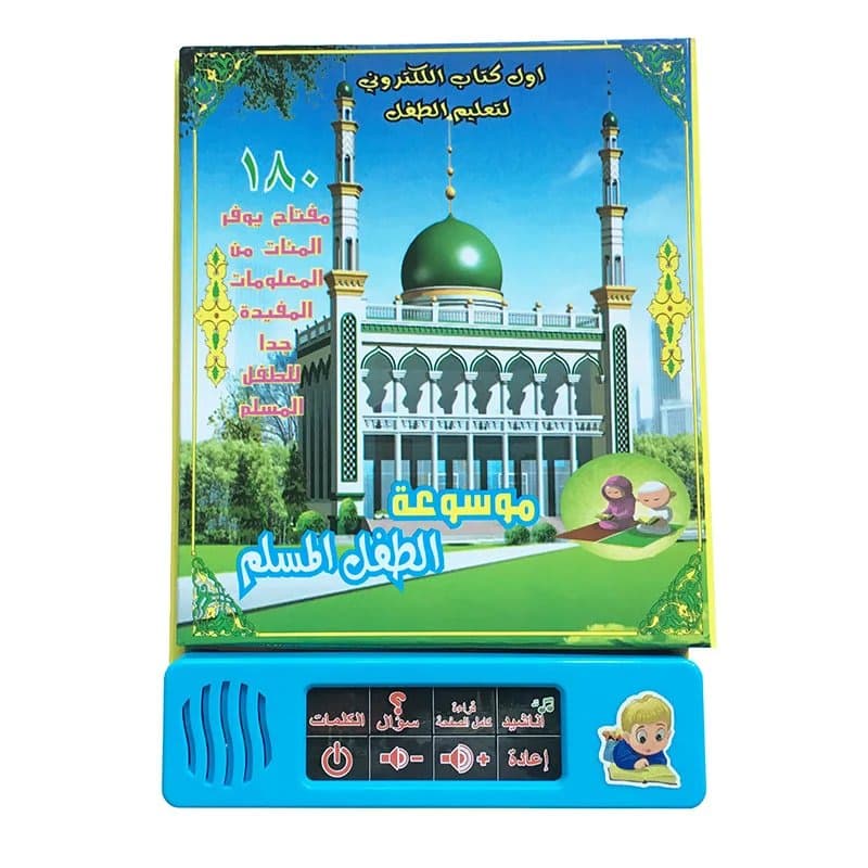 موسوعة الطفل المسلم الإلكترونية - صندوق تعليمي تفاعلي شامل 4
