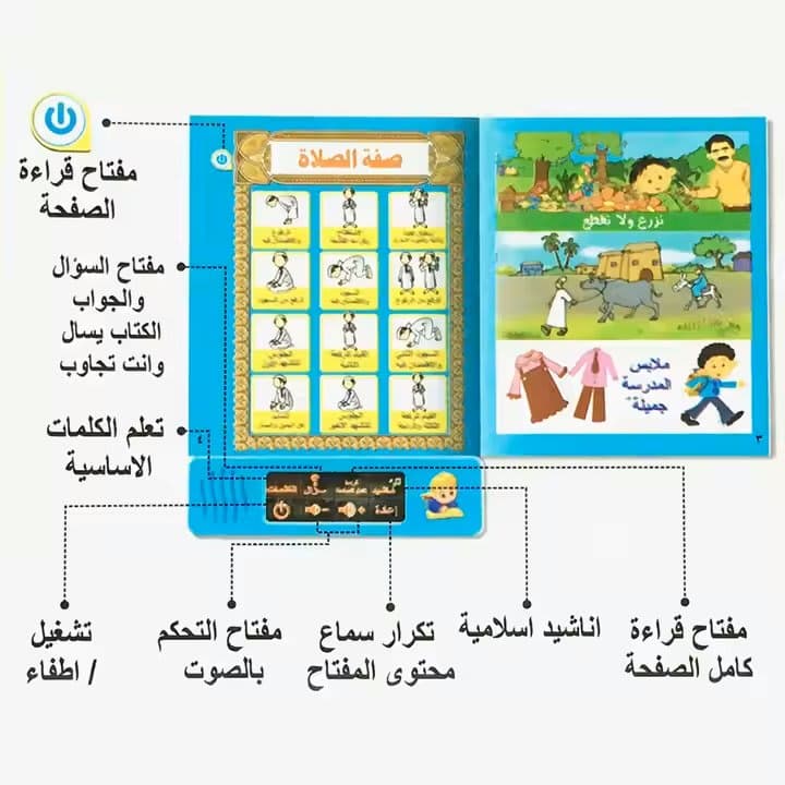 موسوعة الطفل المسلم الإلكترونية - صندوق تعليمي تفاعلي شامل 5