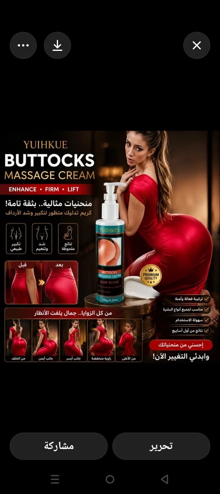 BUTTOCKS MASSAGE CREAM 3