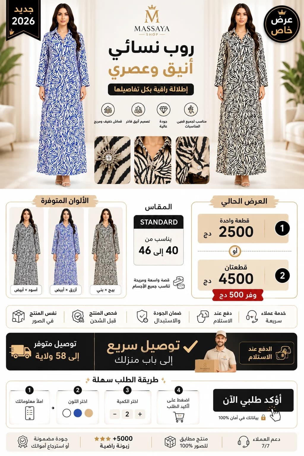 روب لانكراش الفاخر