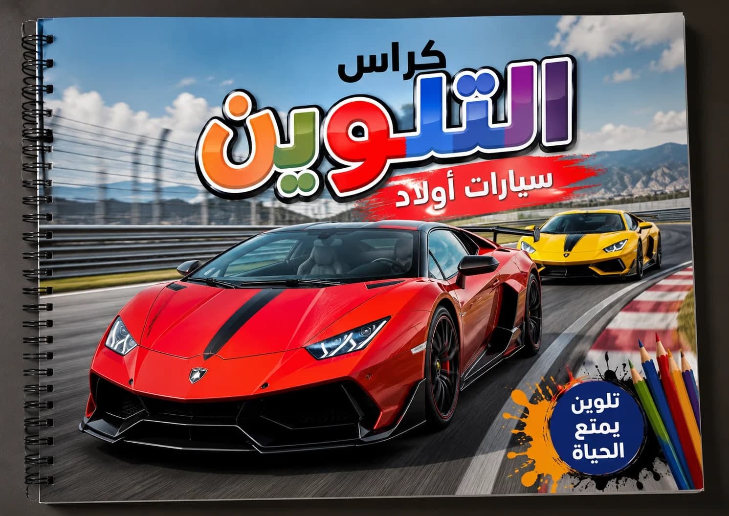 كتاب تلوين 5