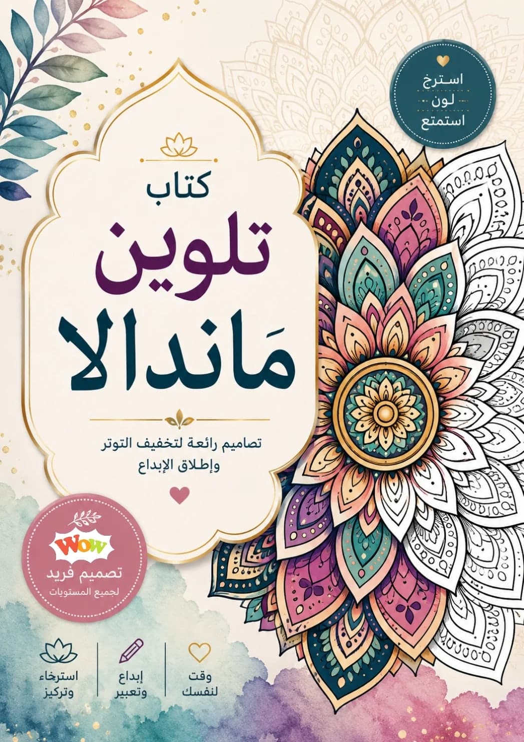 كتاب تلوين 6