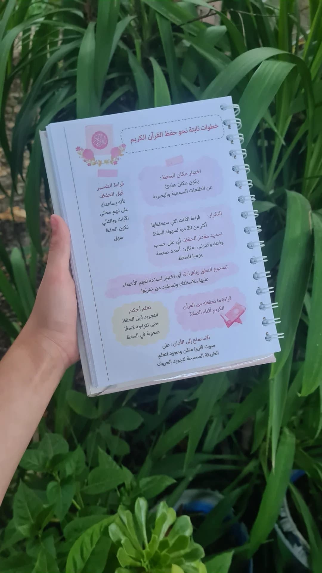 بلانر حفظ القرآن الكريم 6