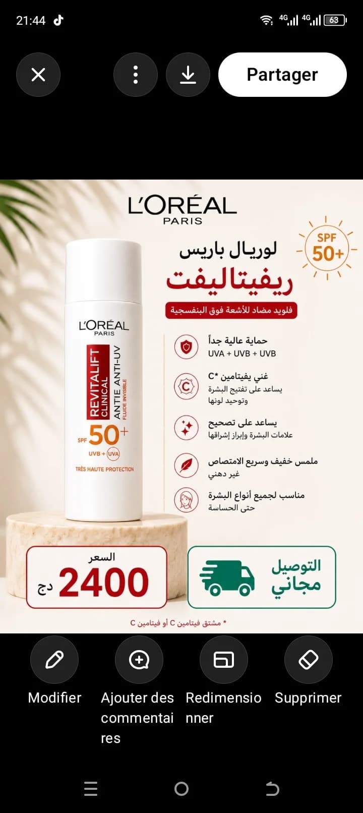 واقي الشمس vishy ,la roche Posay, L'Oréal 
