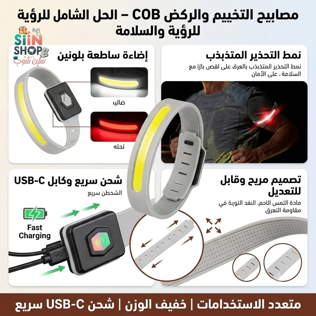سوار الإضاءة الرياضي الذكي للأمان ، سوار ذراع مضيء قابل لإعادة الشحن بتقنية LED للرياضة والسلامة 2