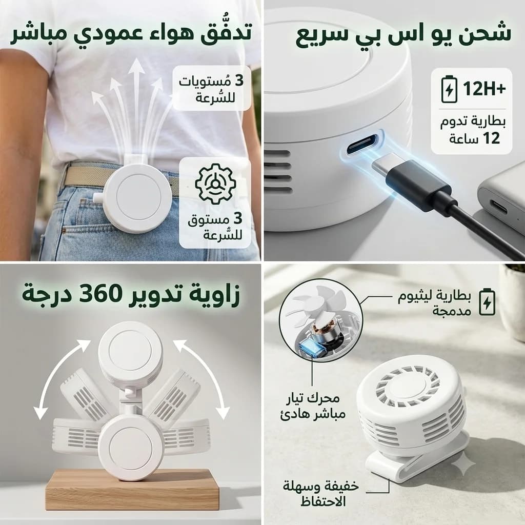 - مروحة حزام صغيرة محمولة وبدون شفرات مع مشبك دوار قابلة لإعادة الشحن بمنفذ USB-C 360° و 3 سرعات . 5