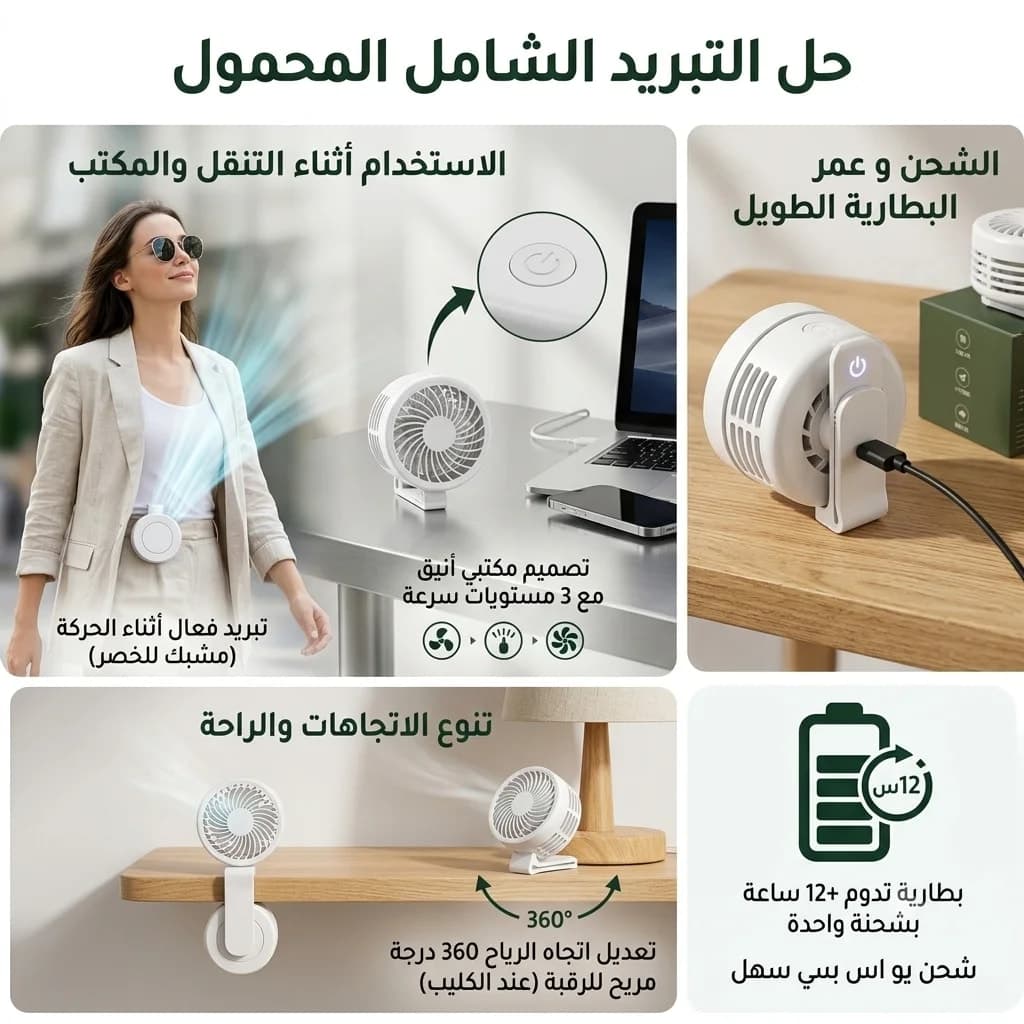 - مروحة حزام صغيرة محمولة وبدون شفرات مع مشبك دوار قابلة لإعادة الشحن بمنفذ USB-C 360° و 3 سرعات . 2