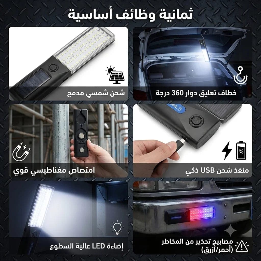 مصباح عمل قابل للشحن ، LED قابل لإعادة الشحن، إضاءة فائقة القوة مع لوحة شمسية مدمجة . 4