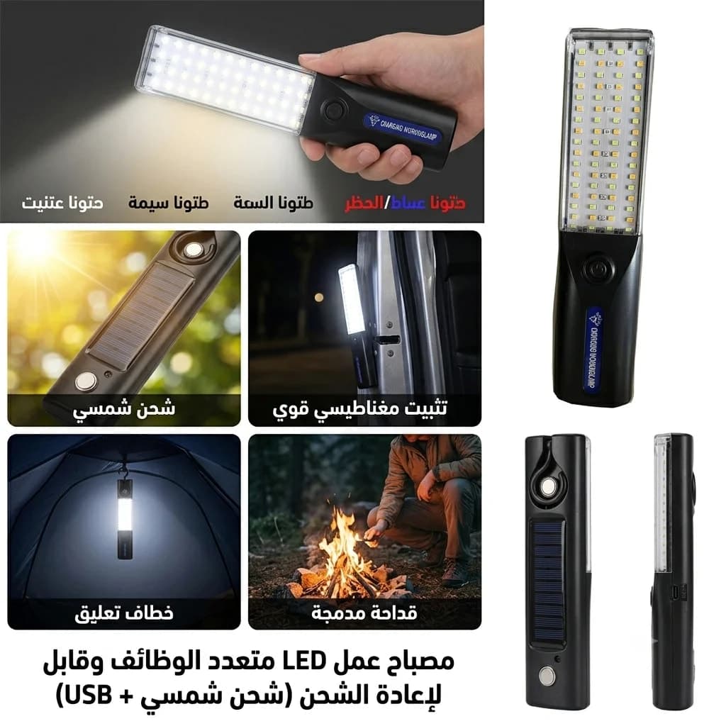 مصباح عمل قابل للشحن ، LED قابل لإعادة الشحن، إضاءة فائقة القوة مع لوحة شمسية مدمجة . 6