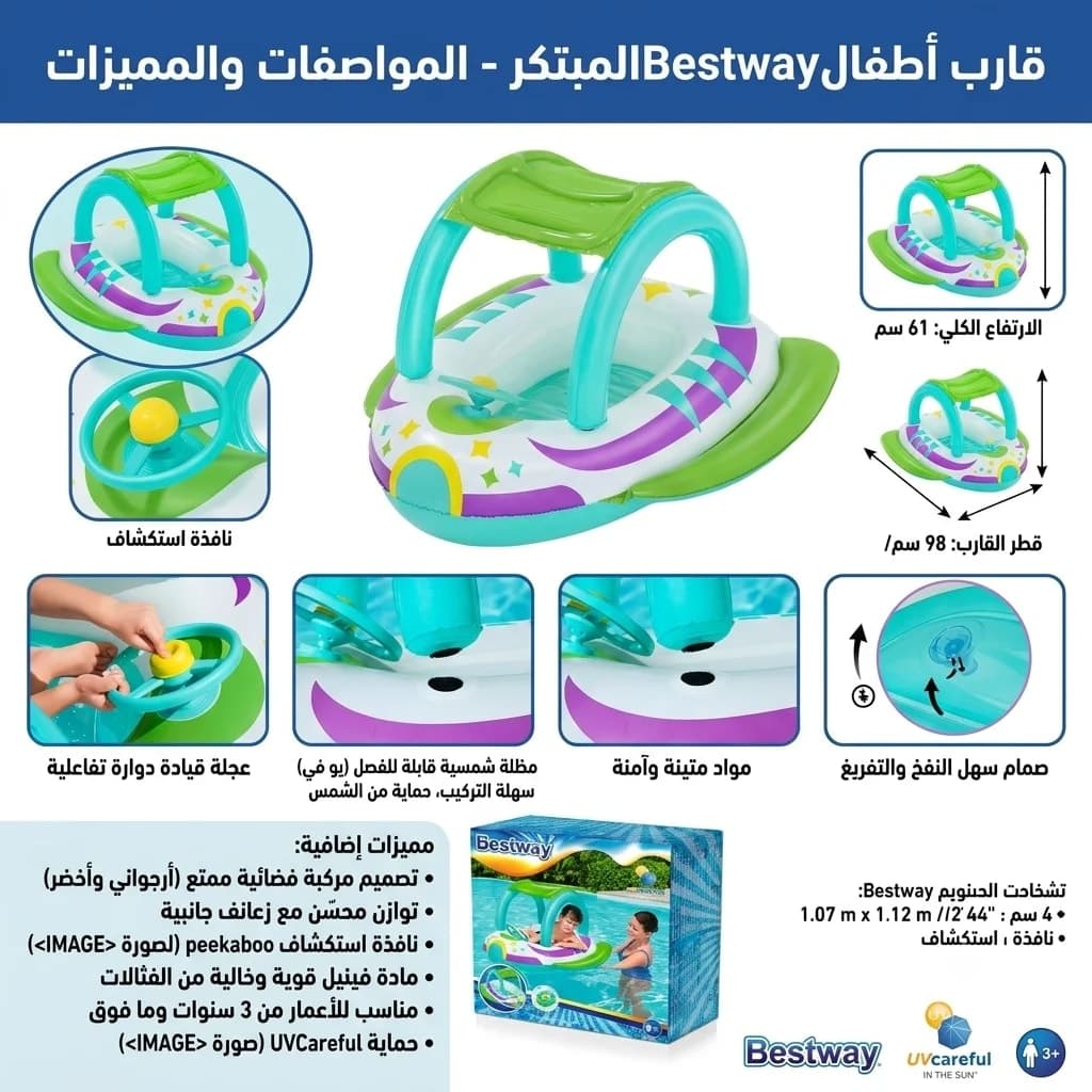 قارب أطفال قابل للنفخ بتصميم مركبة فضائية ومقود تفاعلي ، قارب بيست واي سبيس سبلاش مع مظلة شمسية قابلة للإزالة للأشعة فوق البنفسجية . 2