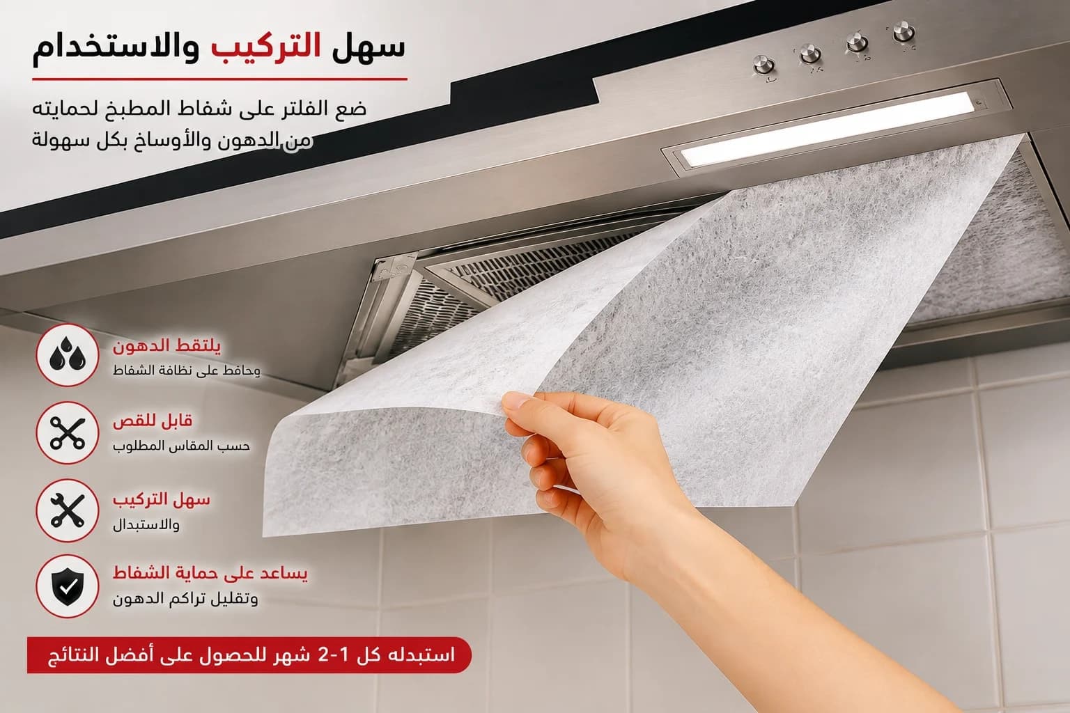  60×40 سم – فلتر شفاط المطبخ  3