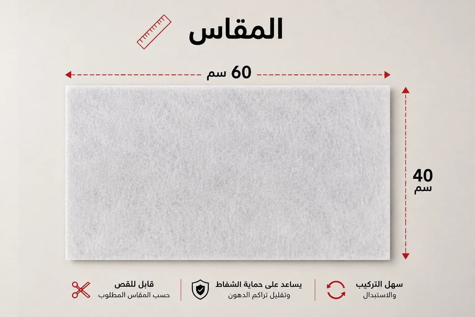  60×40 سم – فلتر شفاط المطبخ  4