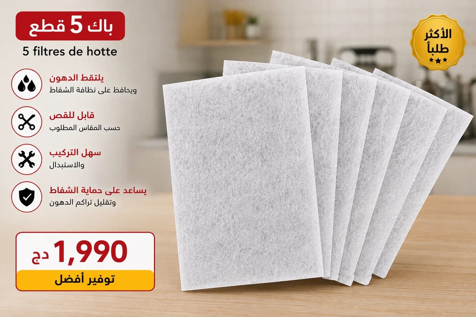  60×40 سم – فلتر شفاط المطبخ  6