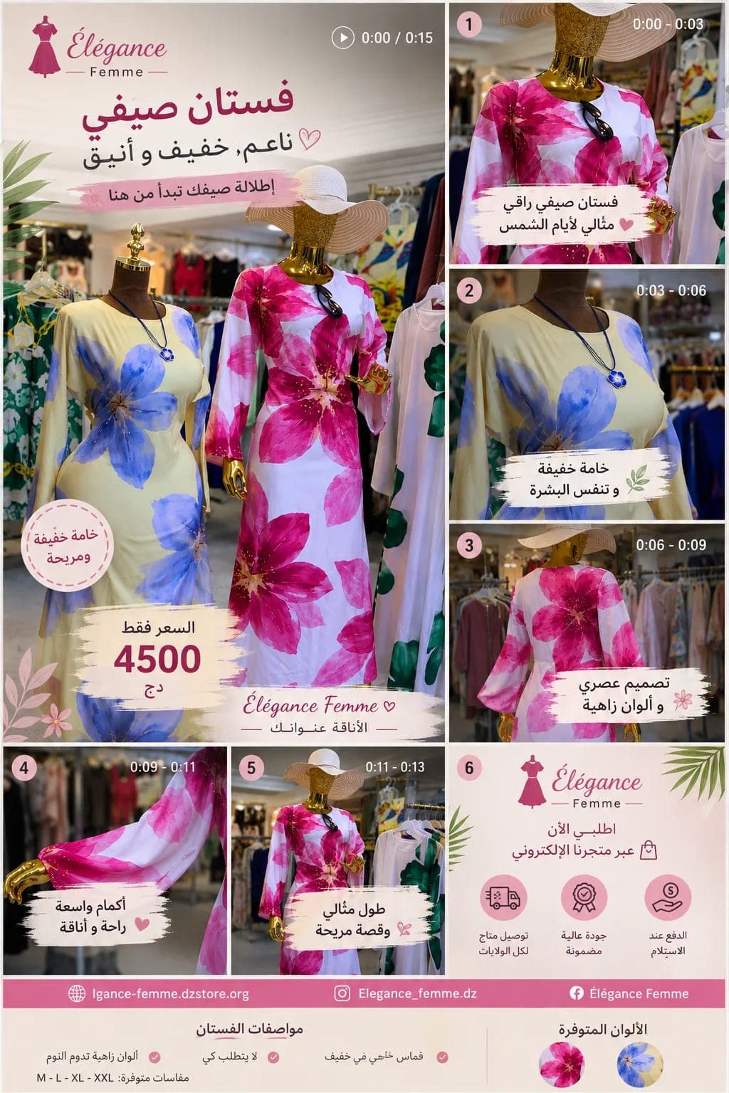 فستان صيفي نسائي 