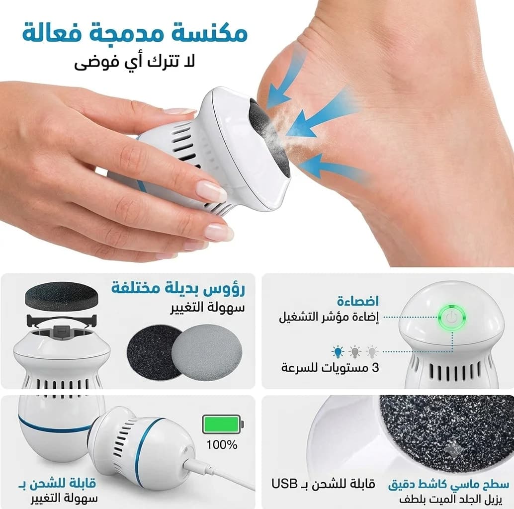 مبرد للقدمين واليدين مضاد للجلد الميت مع مكنسة كهربائية مدمجة  2