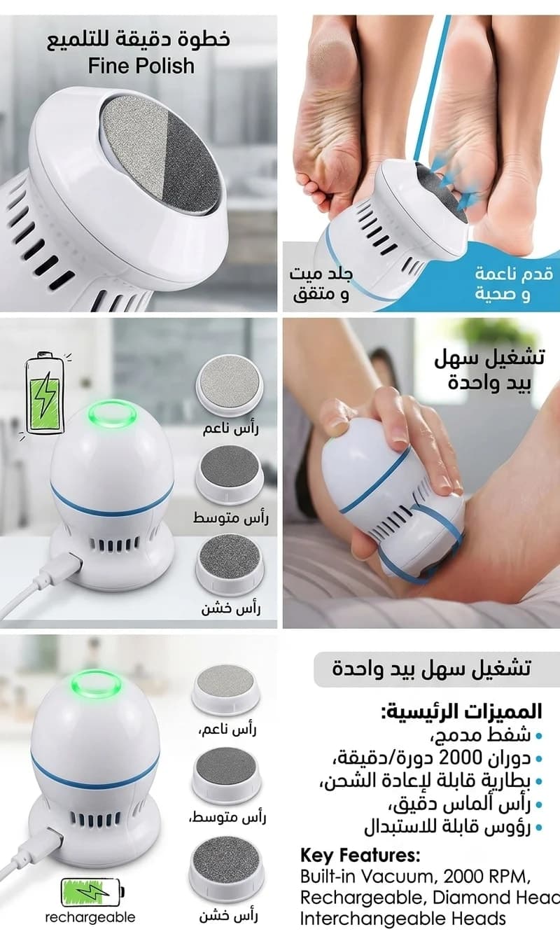مبرد للقدمين واليدين مضاد للجلد الميت مع مكنسة كهربائية مدمجة  5