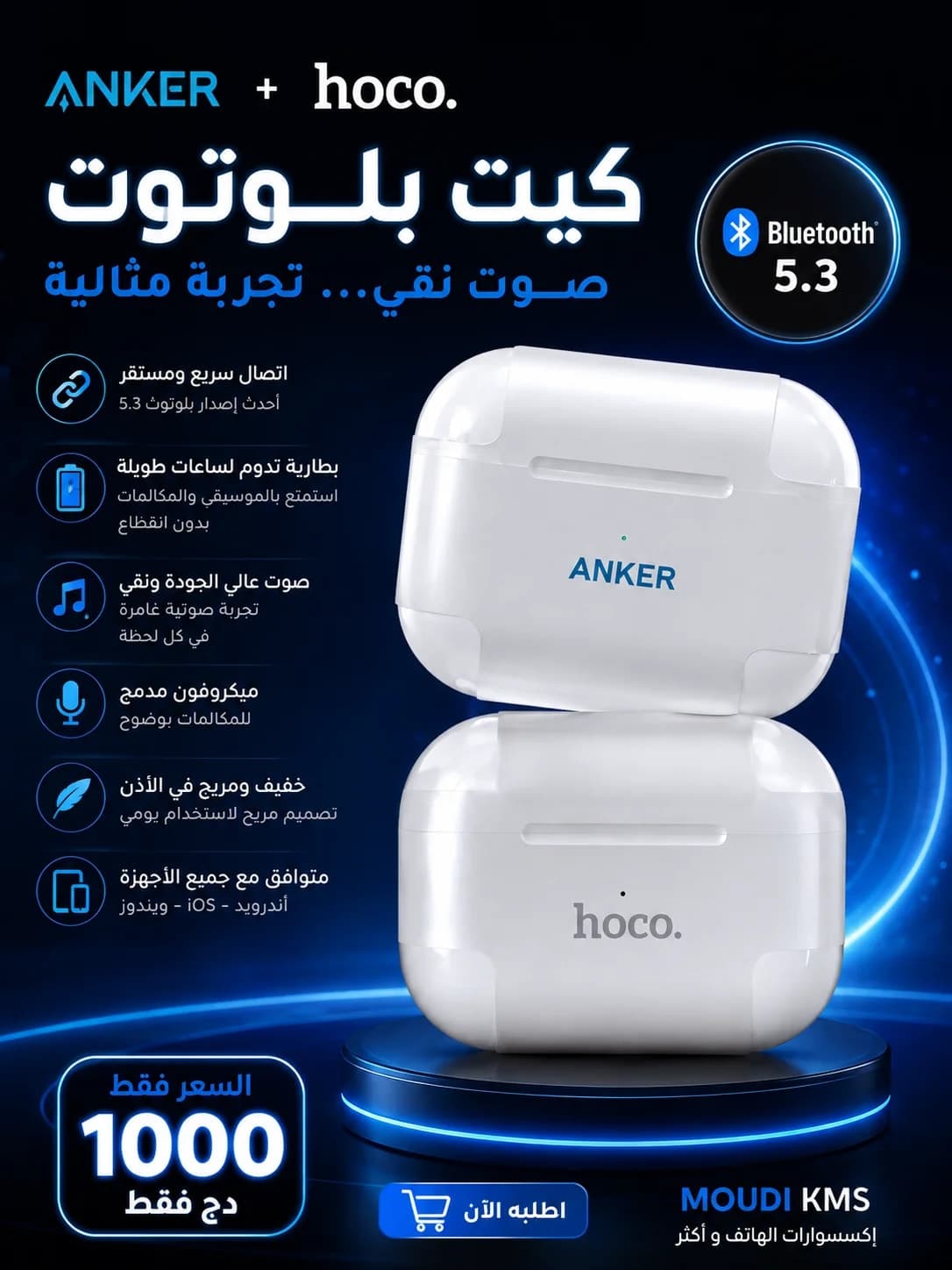 كيت بلوثوت 