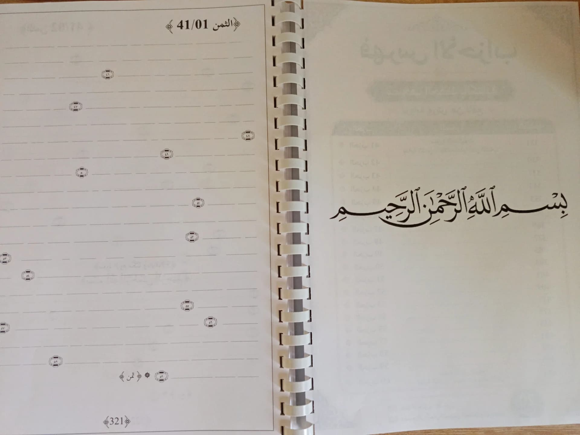 📖 مصحف الحفظ بالكتابة – 20 حزبًا ✨ مثمّن 2