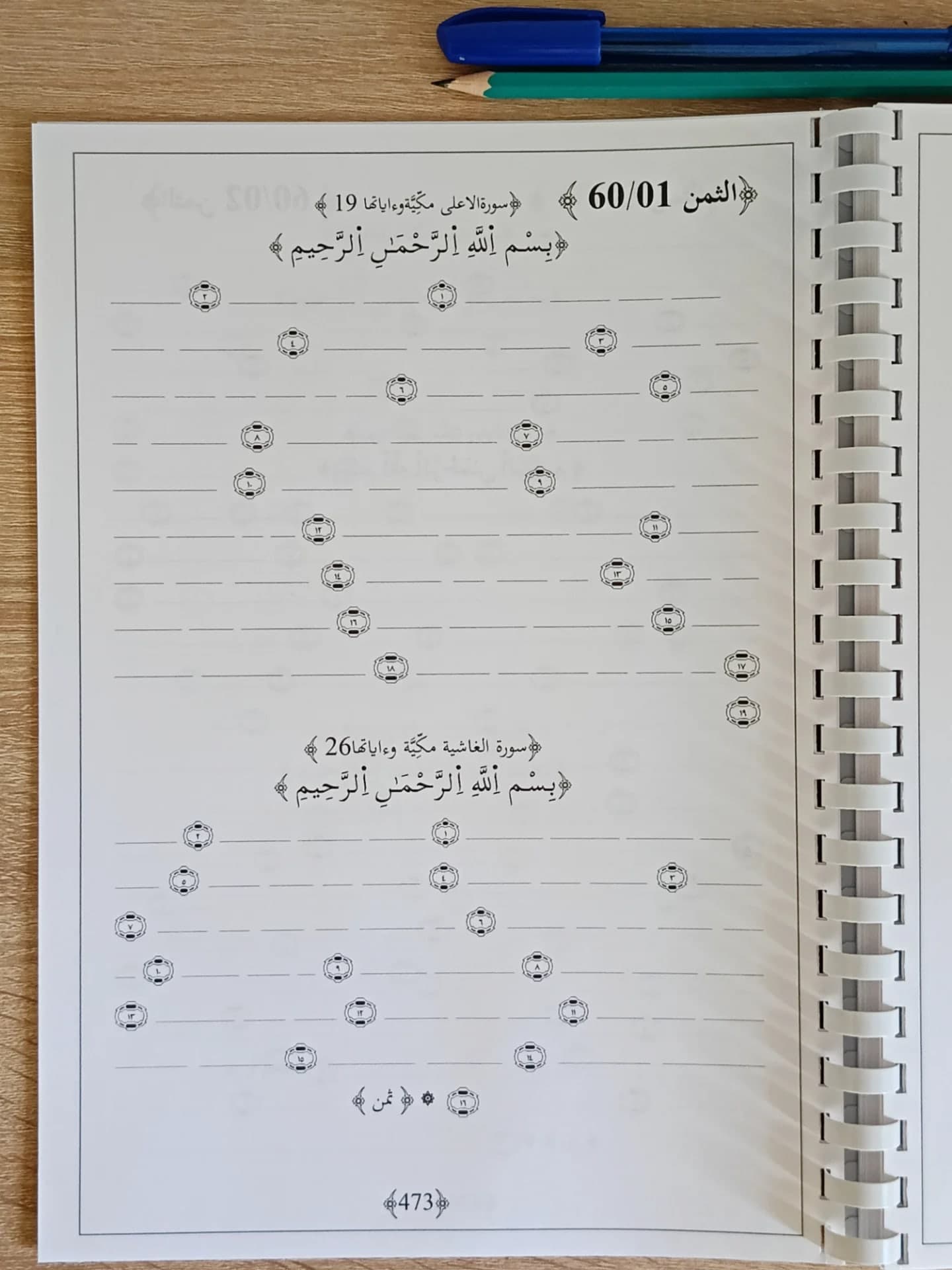 📖 مصحف الحفظ بالكتابة – 20 حزبًا ✨ مثمّن 3