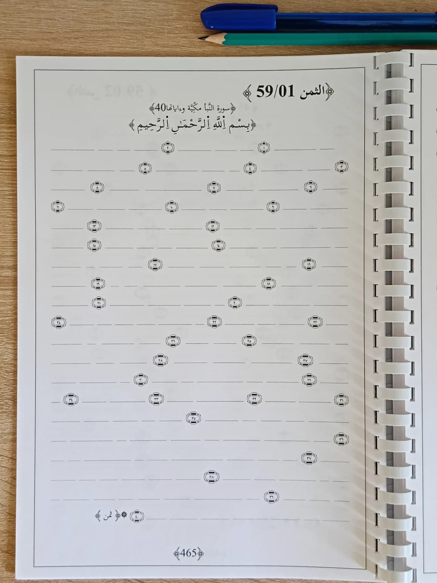 📖 مصحف الحفظ بالكتابة – 20 حزبًا ✨ مثمّن 6