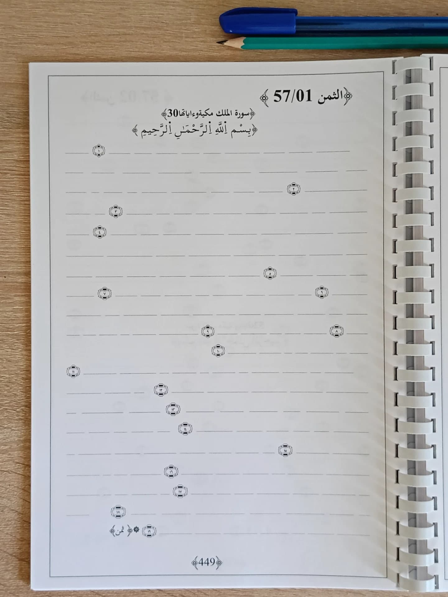 📖 مصحف الحفظ بالكتابة – 20 حزبًا ✨ مثمّن 4