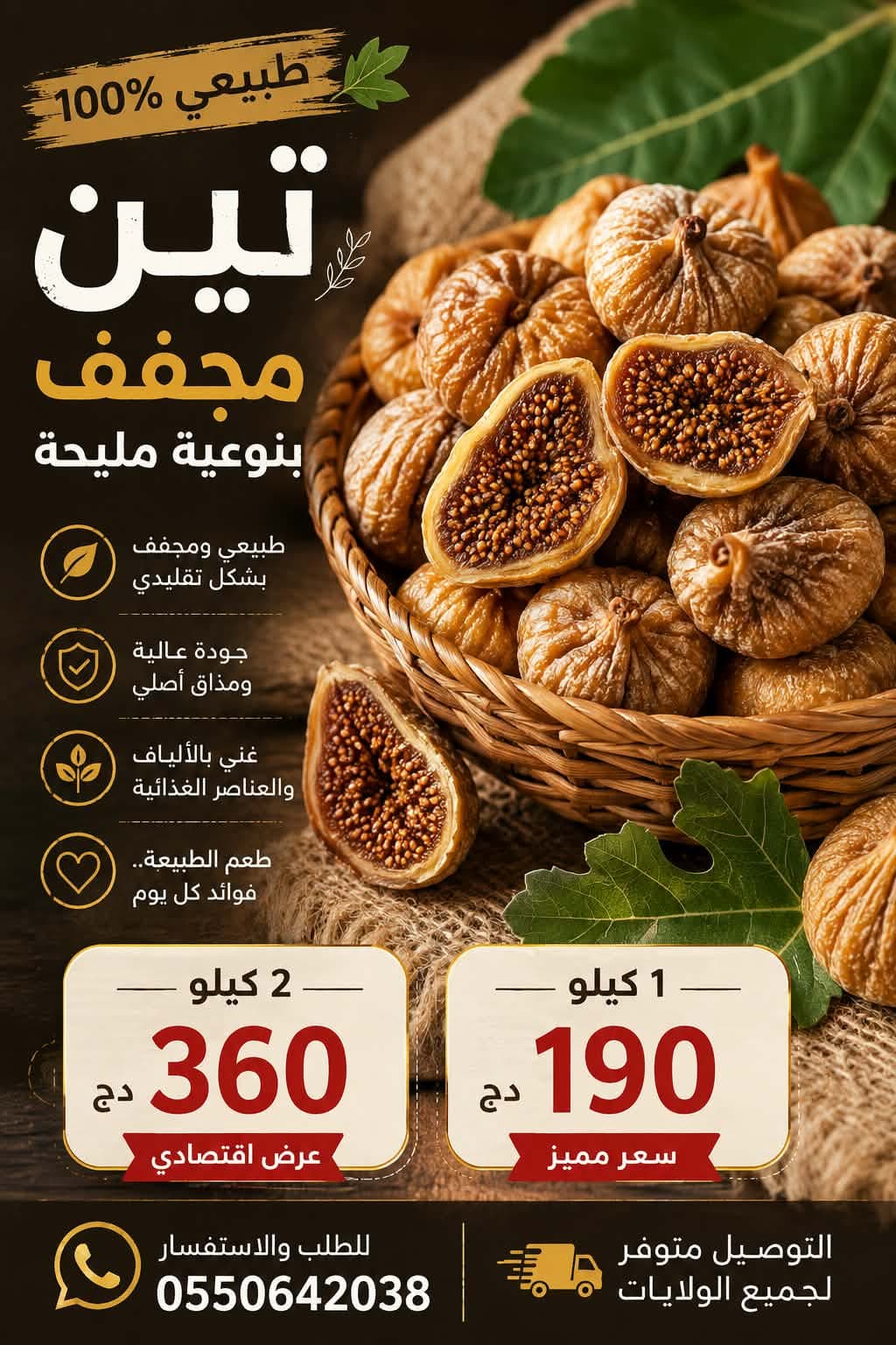 تين مجفف منطقة بجاية 2