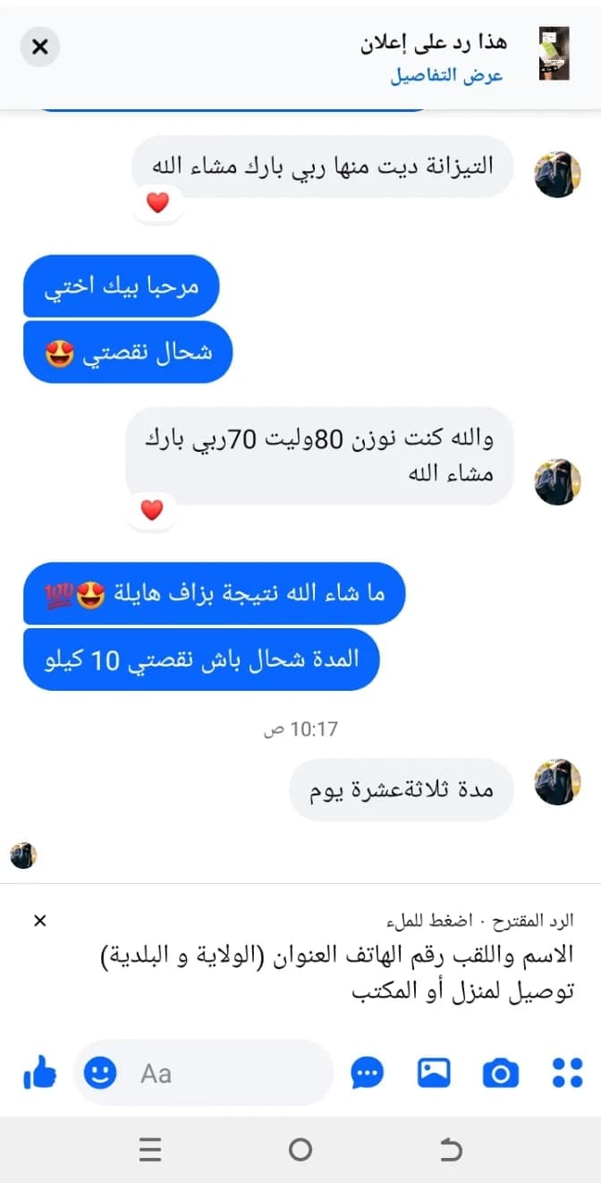 JARDIN BOI تيزانة للتنحيف  3