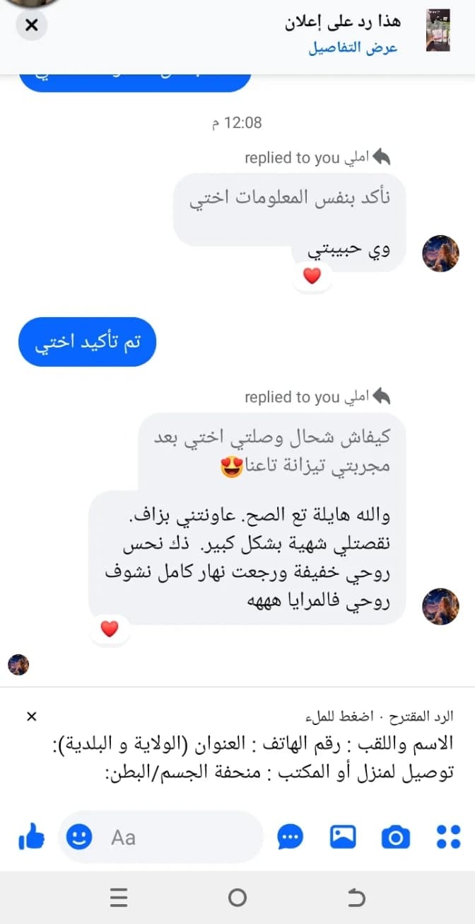 JARDIN BOI تيزانة للتنحيف 