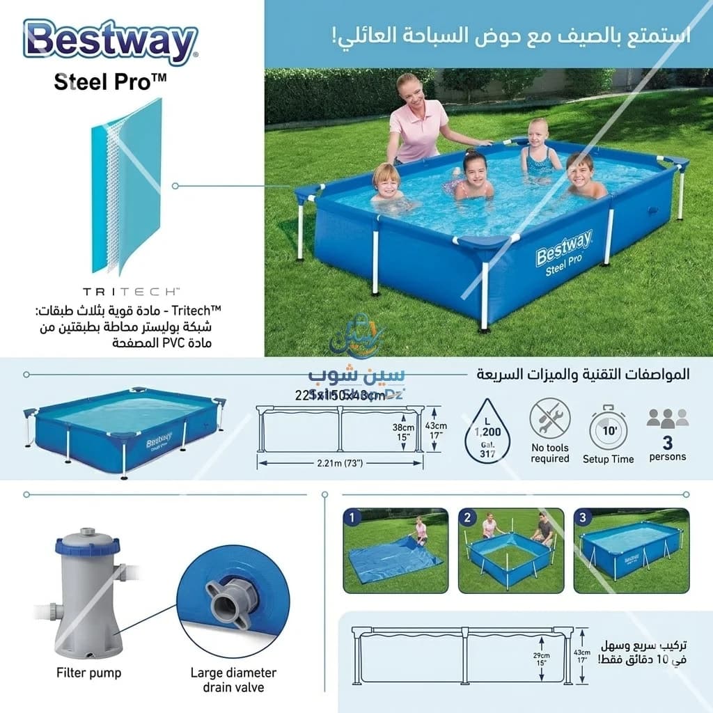مسبح ستيل برو™ مستطيل الشكل، أبعاده 221 × 150 × 43 سم، من بيست واي، رقم المنتج 56401