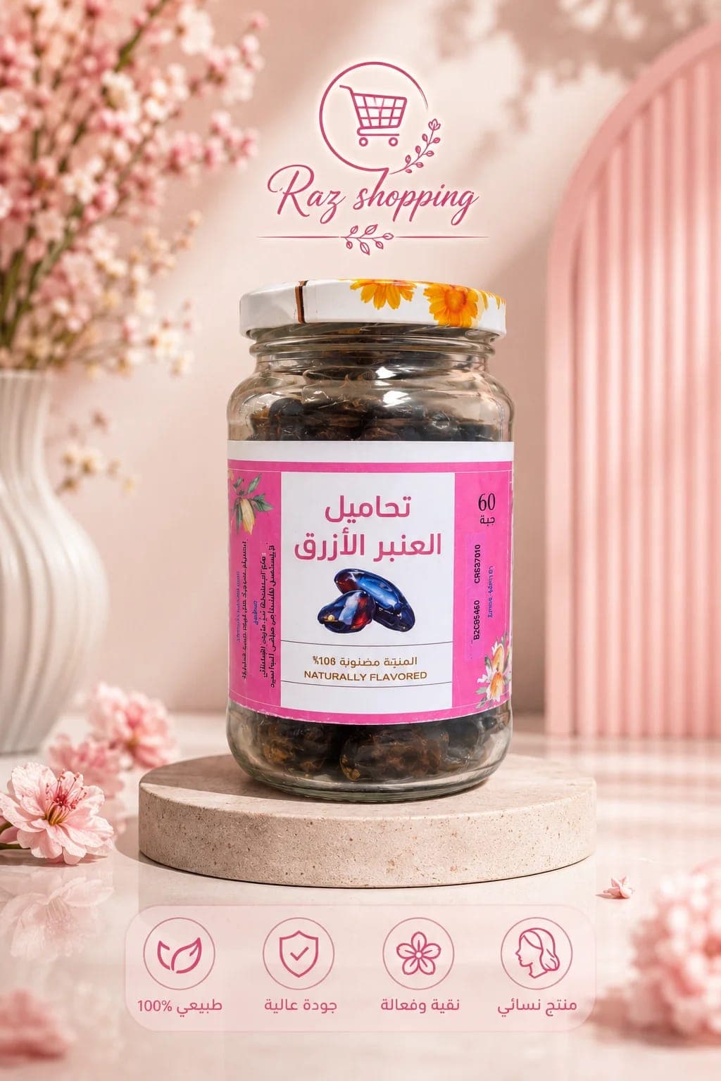 تحاميل العنبر الازرق دوبل دوز لتكبير المؤخرة والعضلة النائمة