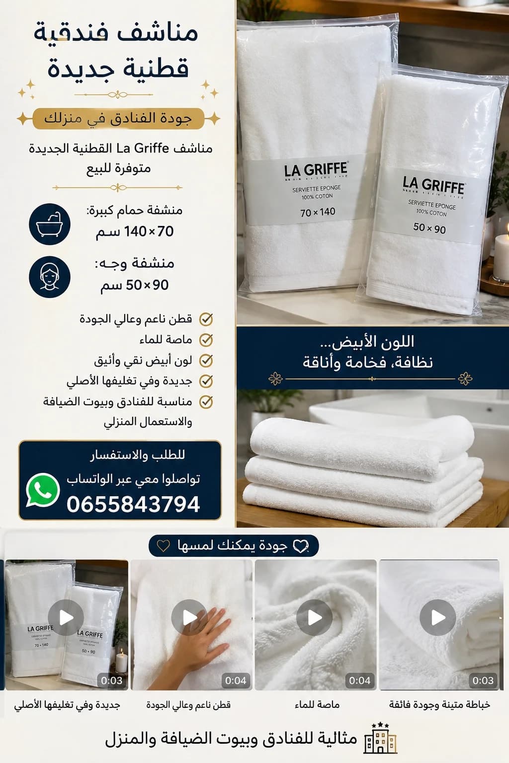 La Griffe Algérie 