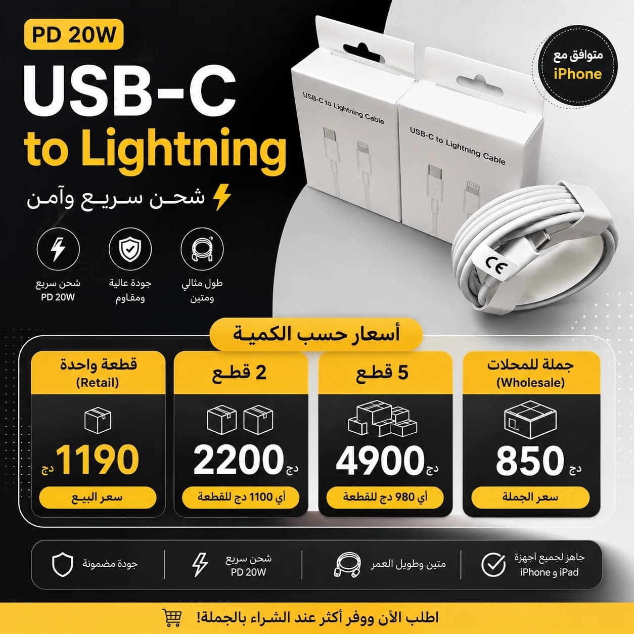⚡ كابل شحن سريع PD 20W USB-C إلى Lightning ⚡