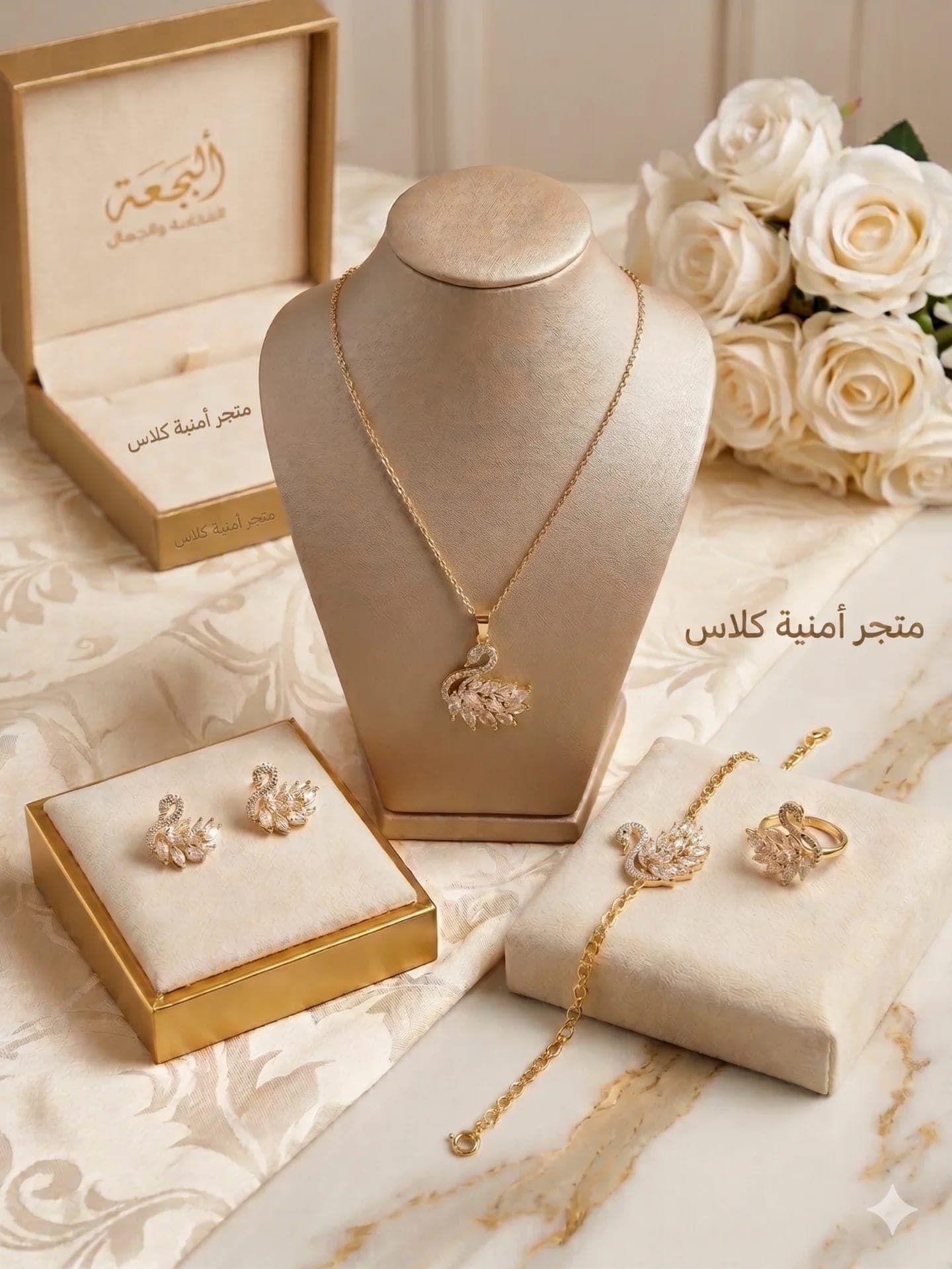طاقم البجعة الذهبية 4 قطع