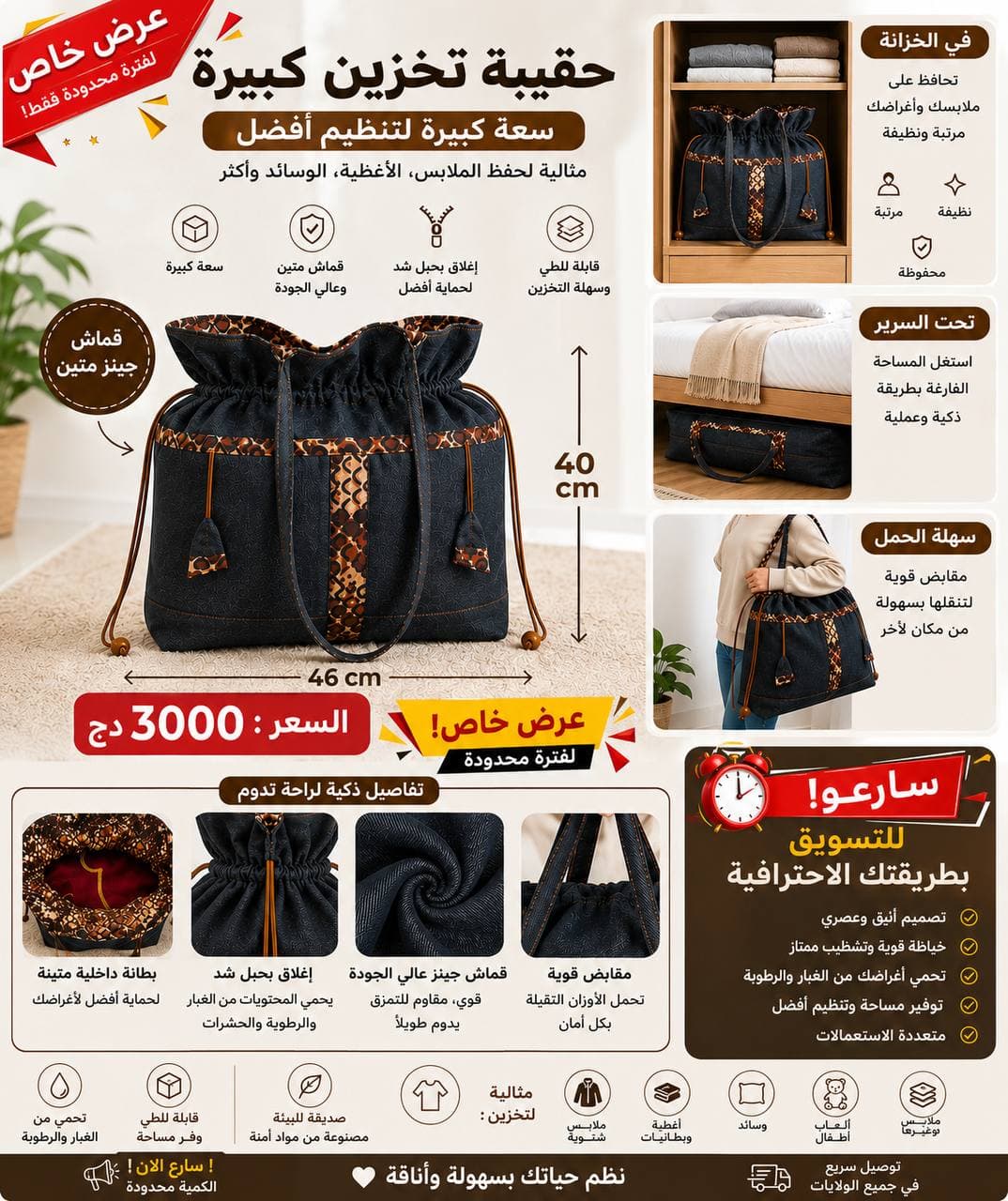 حقيبة التخزين