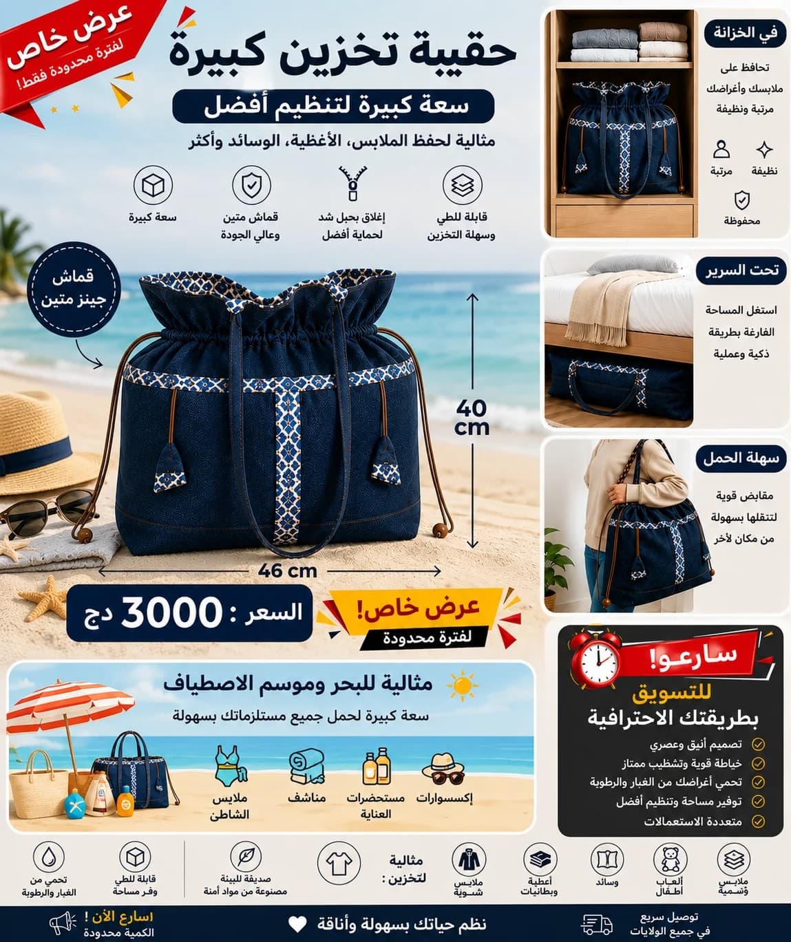 حقيبة التخزين
