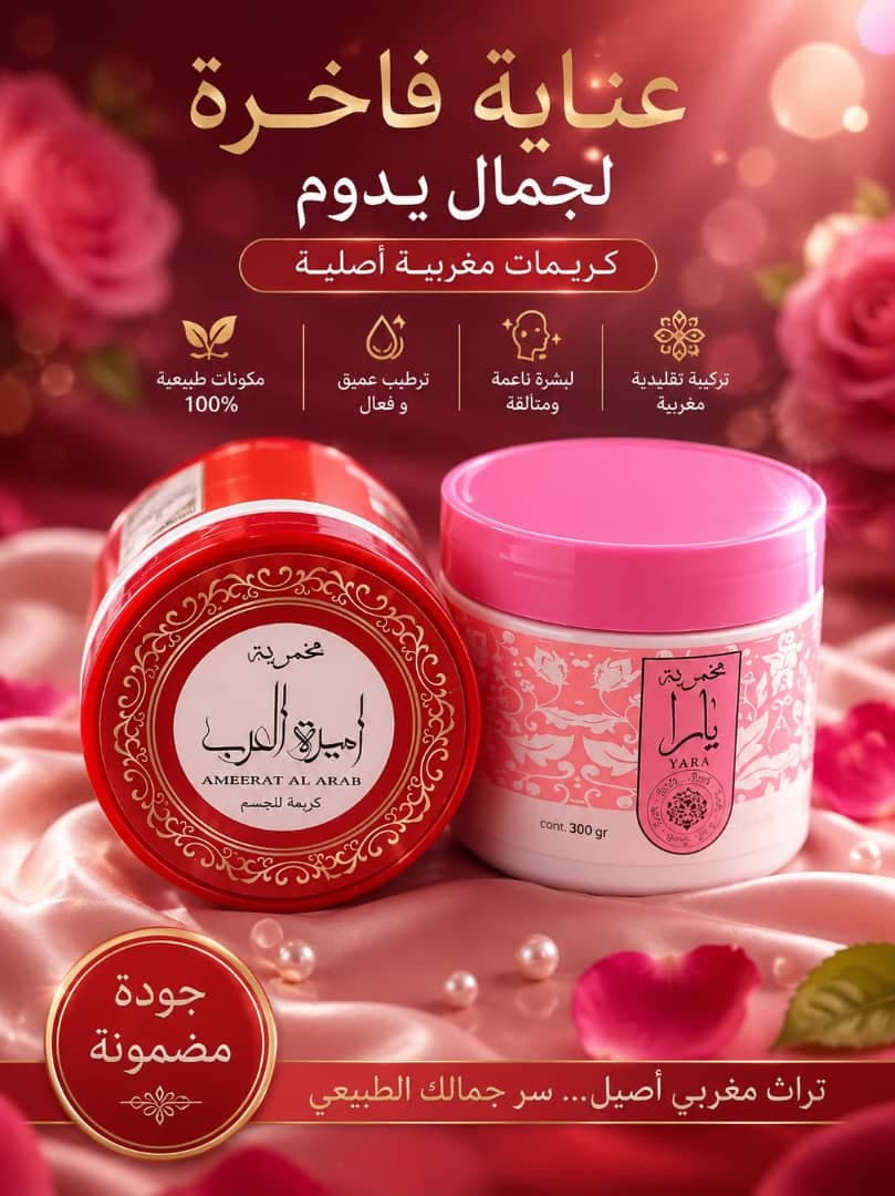 مخمرية يارا اميرة العرب