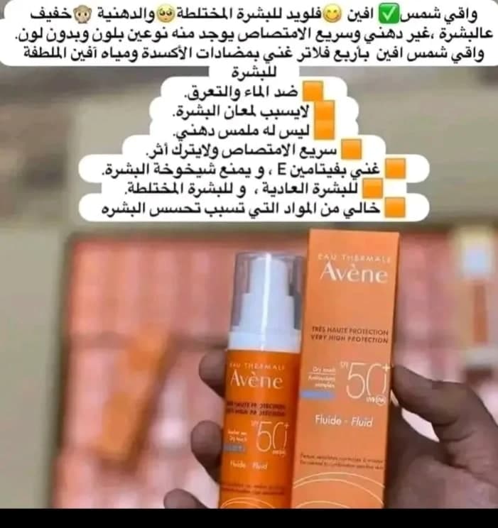 واقي شمس Avène +50
