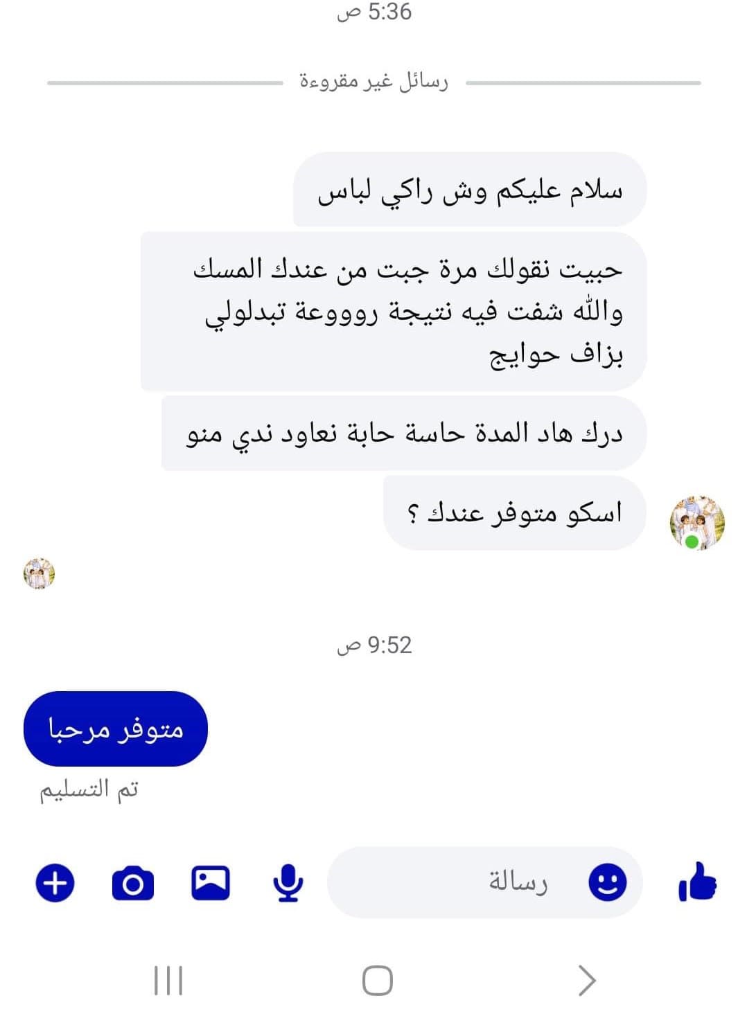 المسك الأسود المرقي