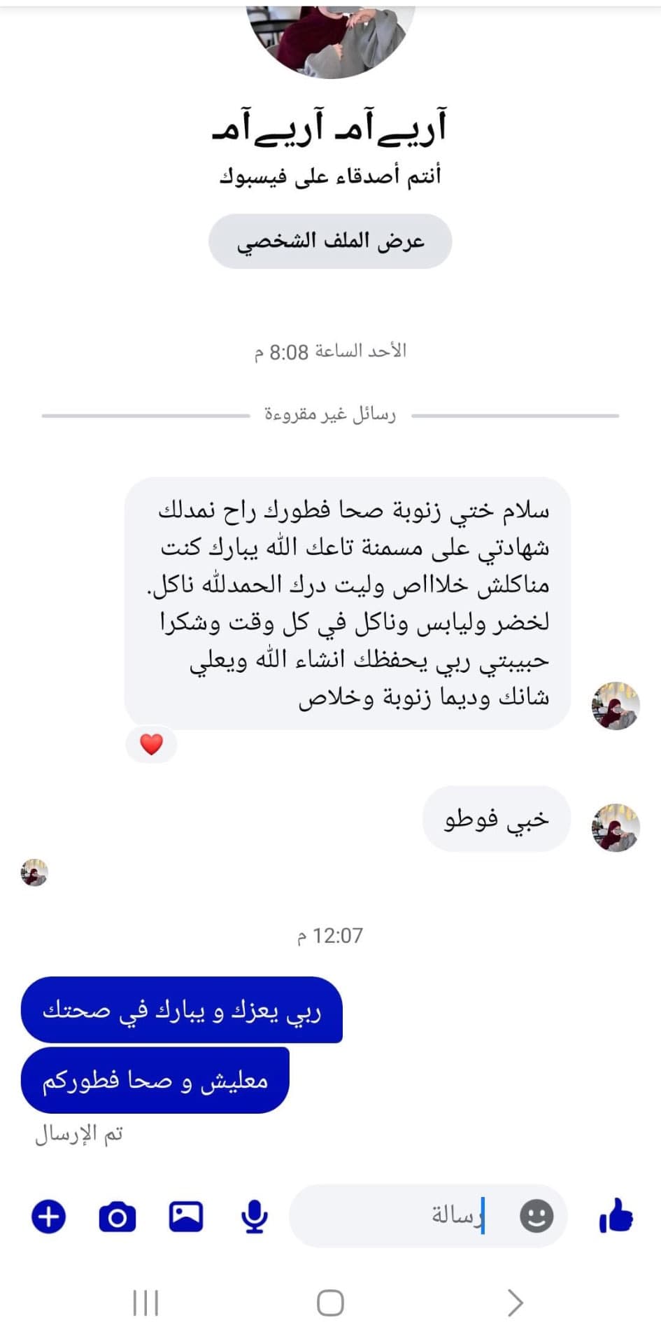 مسمنة الطبيعية