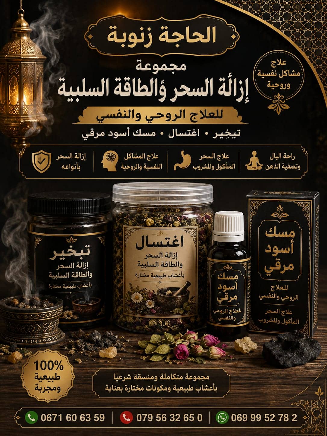 باك ازالة الطاقة السلبية