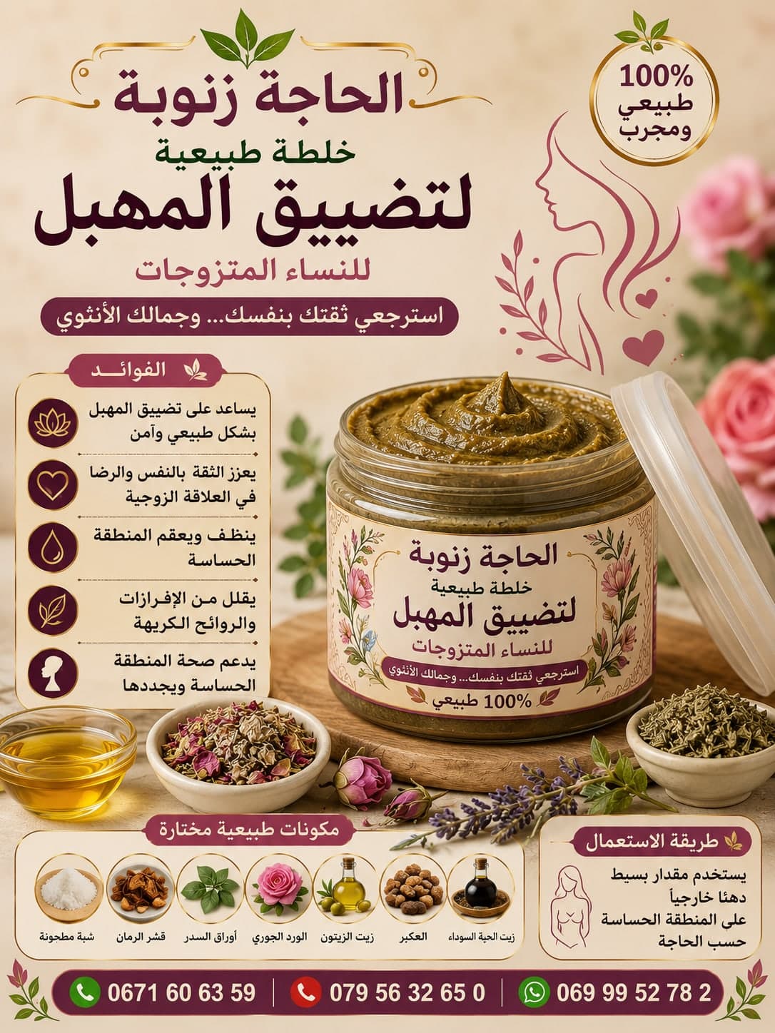 خلطة تضييق المهبل لنساء