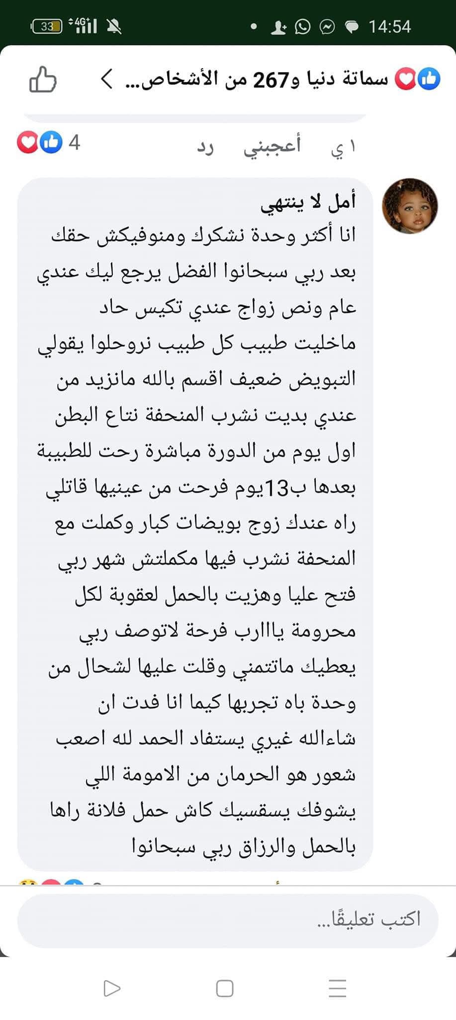 علاج الفيبروم و انسدادات قنوات فالوب